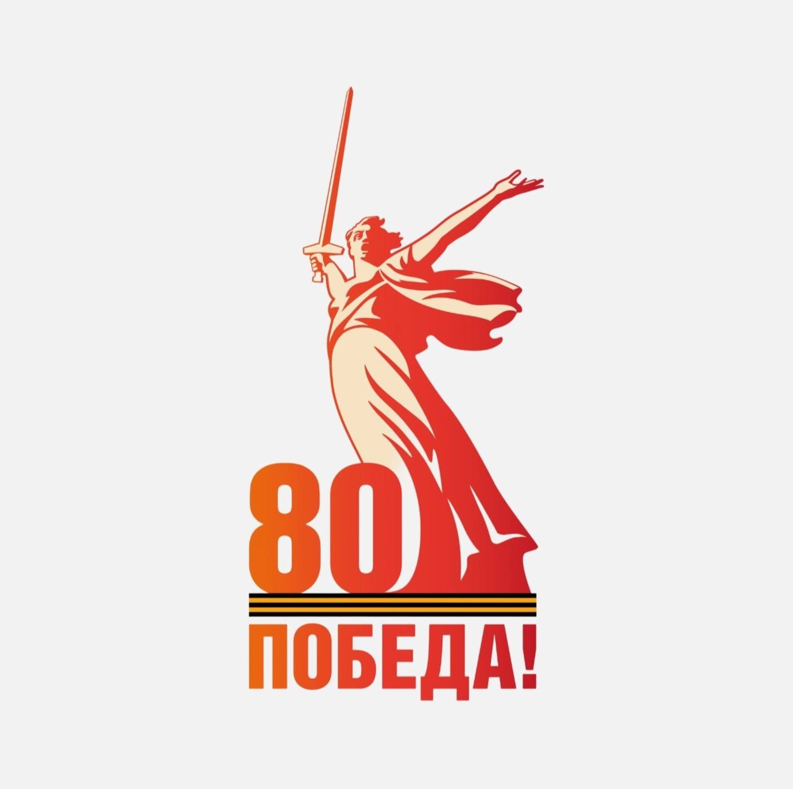 1945-2025 гг